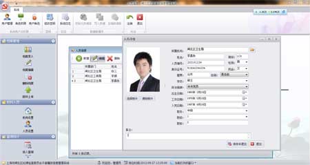 领导干部廉政信息管理系统