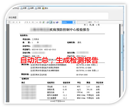 检验报告