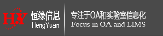 恒缘软件